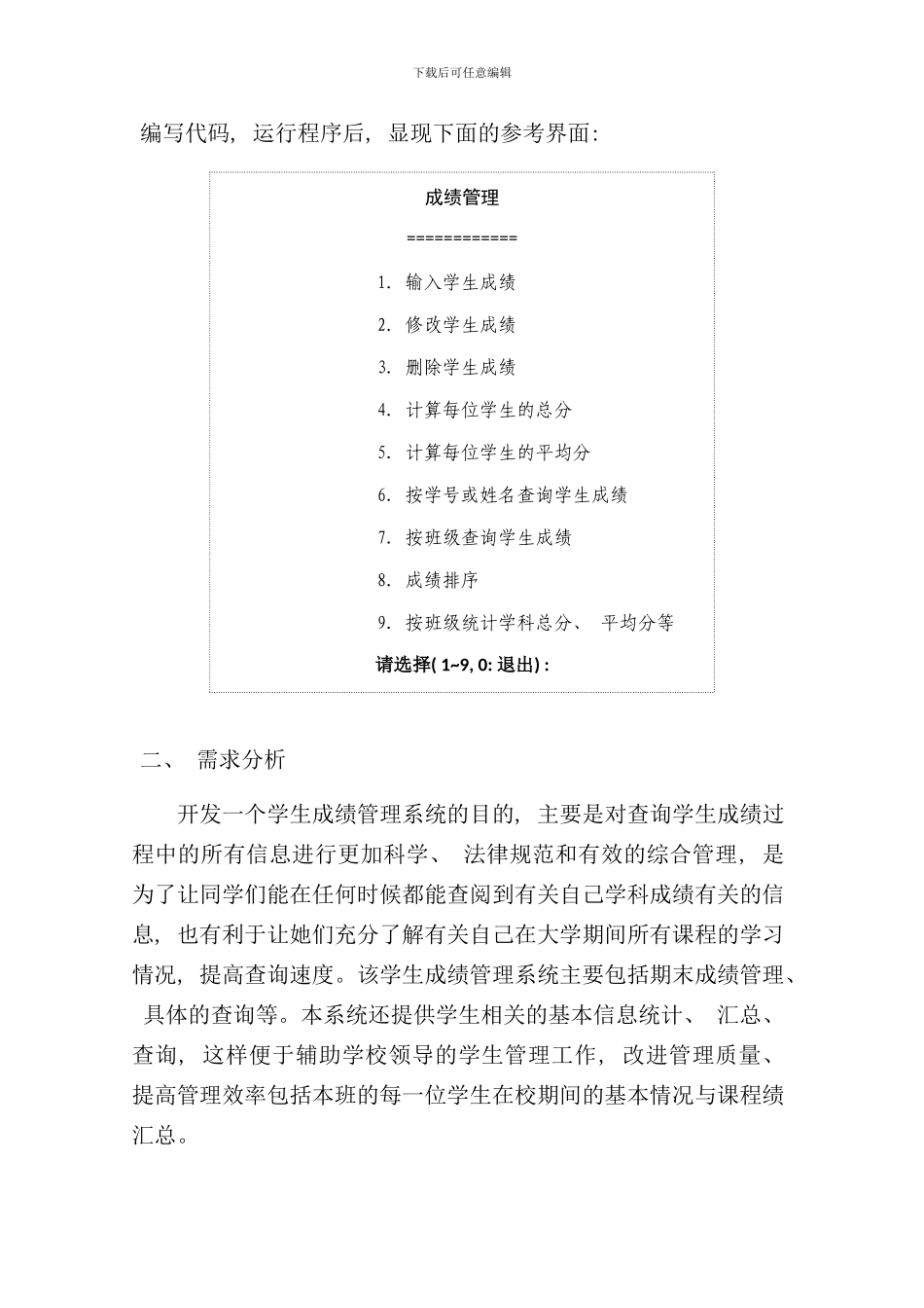 学生成绩管理系统课程设计报告样本_第2页