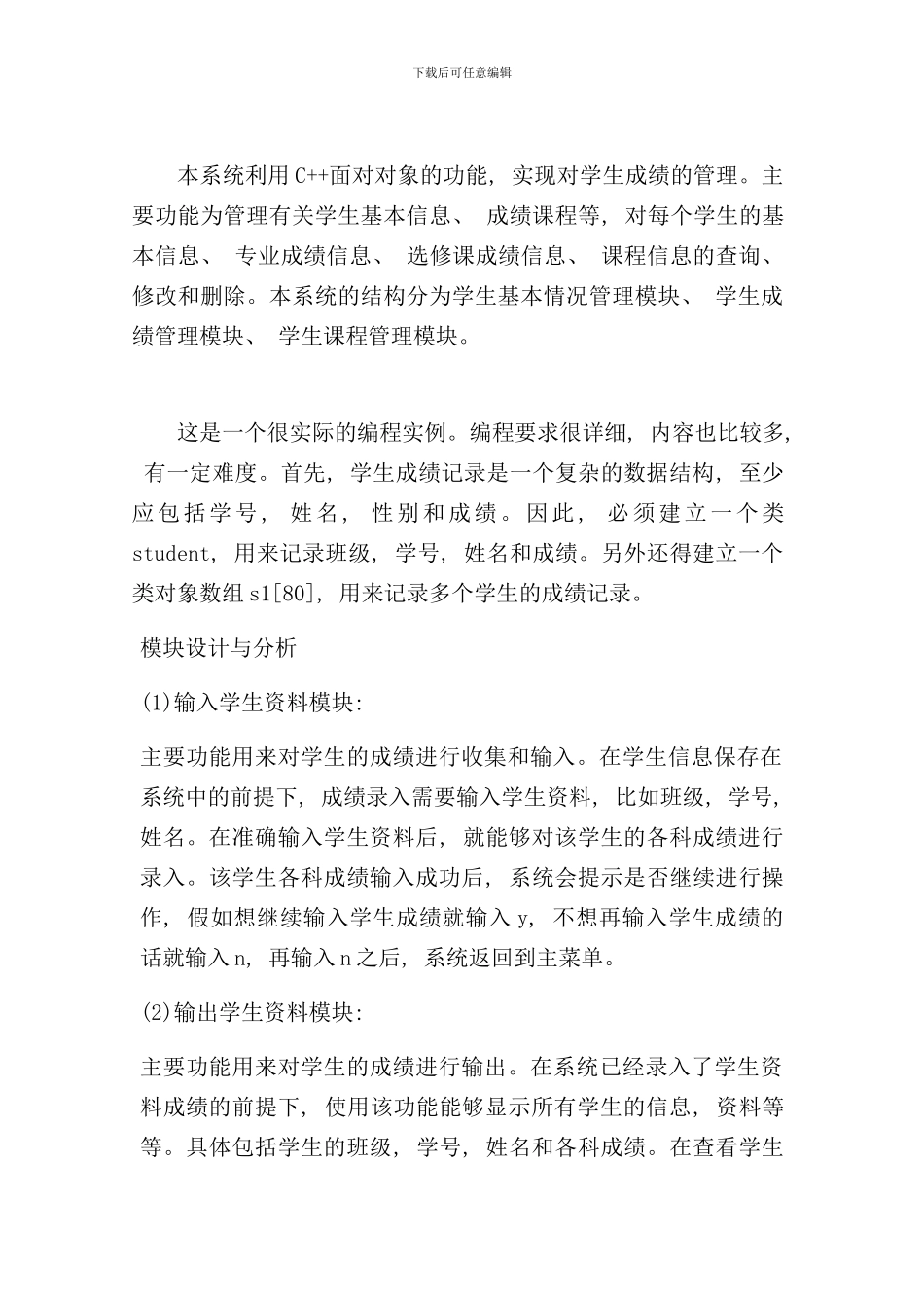 学生成绩管理系统课程设计报告样本_第3页