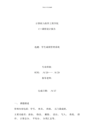 学生成绩管理系统课程设计报告样本