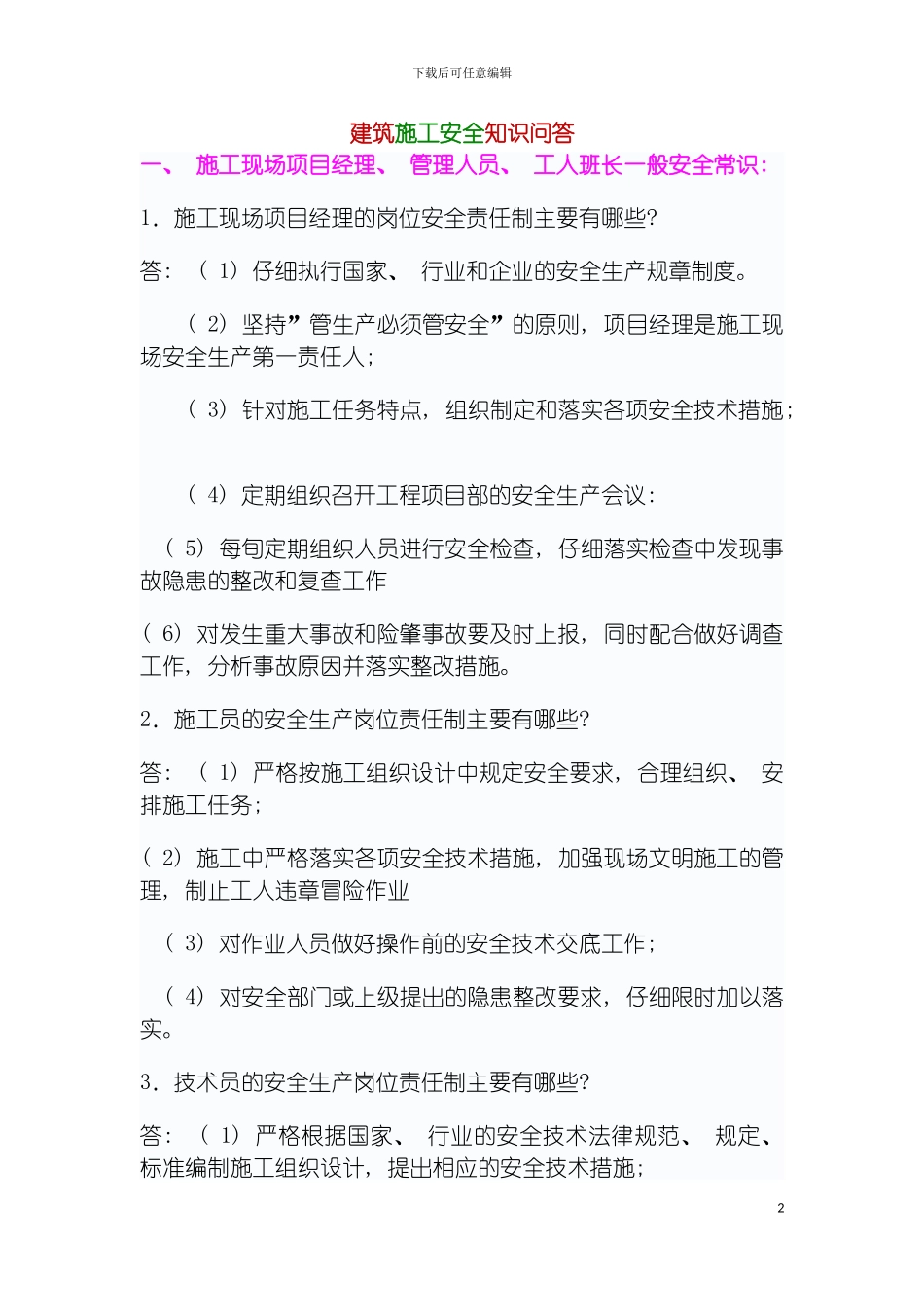 学生建筑施工安全知识问答模板_第2页