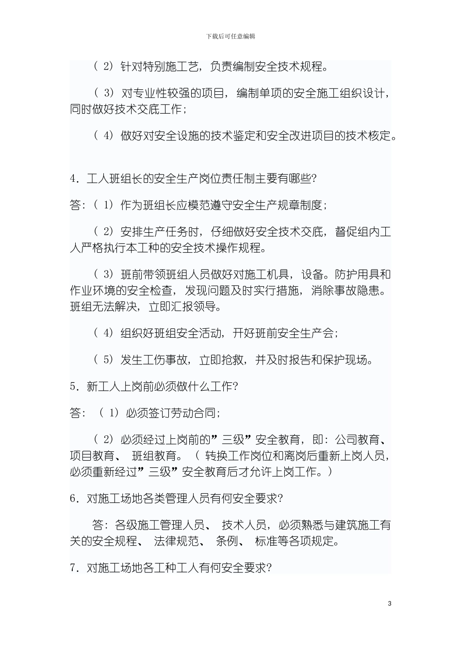 学生建筑施工安全知识问答模板_第3页