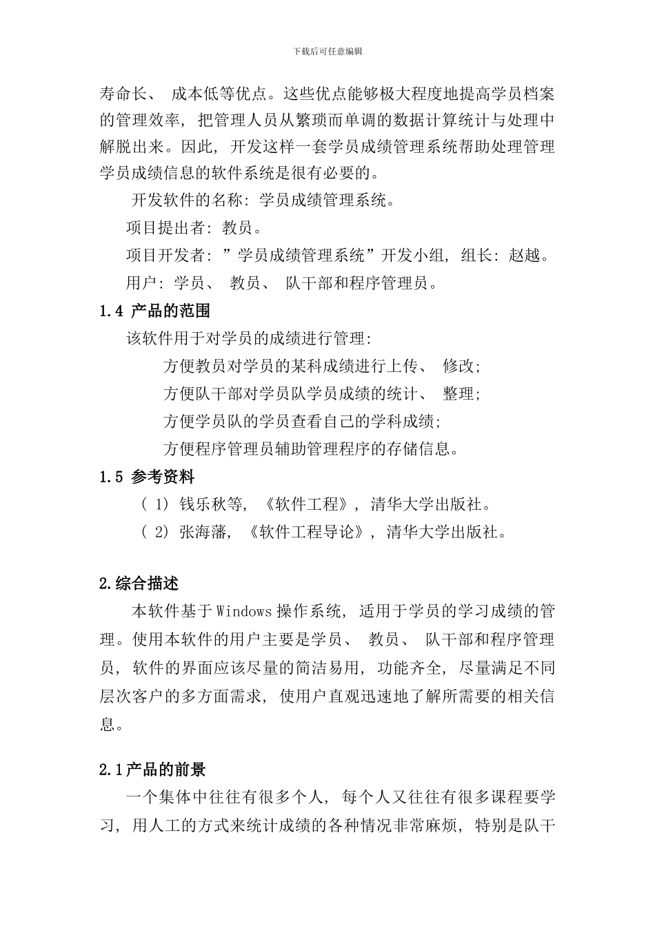 学生成绩管理软件需求规格说明书样本_第3页