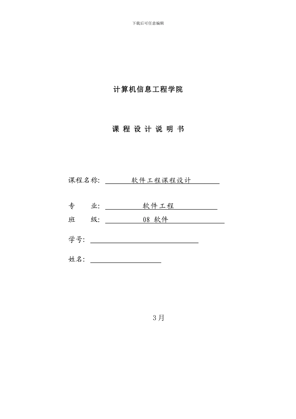 学生成绩管理系统项目需求分析规格说明书样本_第1页