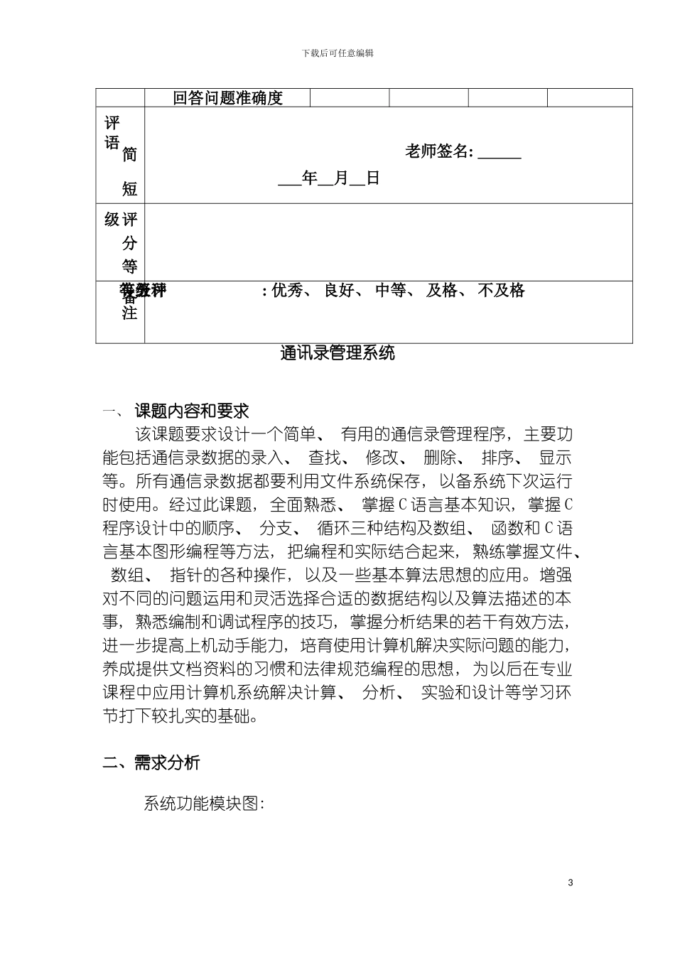 学生手机通信录管理系统模板_第3页
