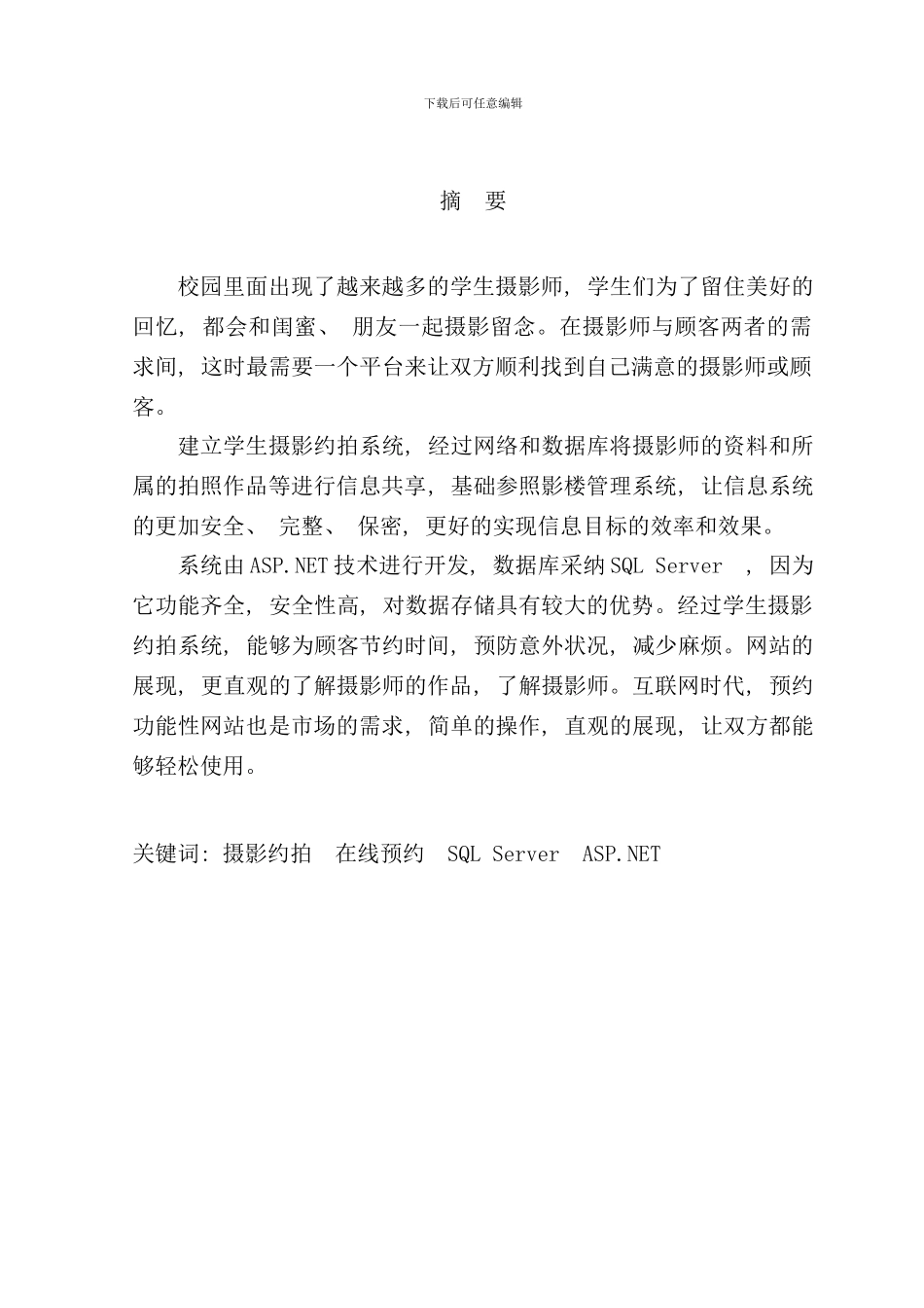 学生摄影约拍系统的设计与实现样本_第2页