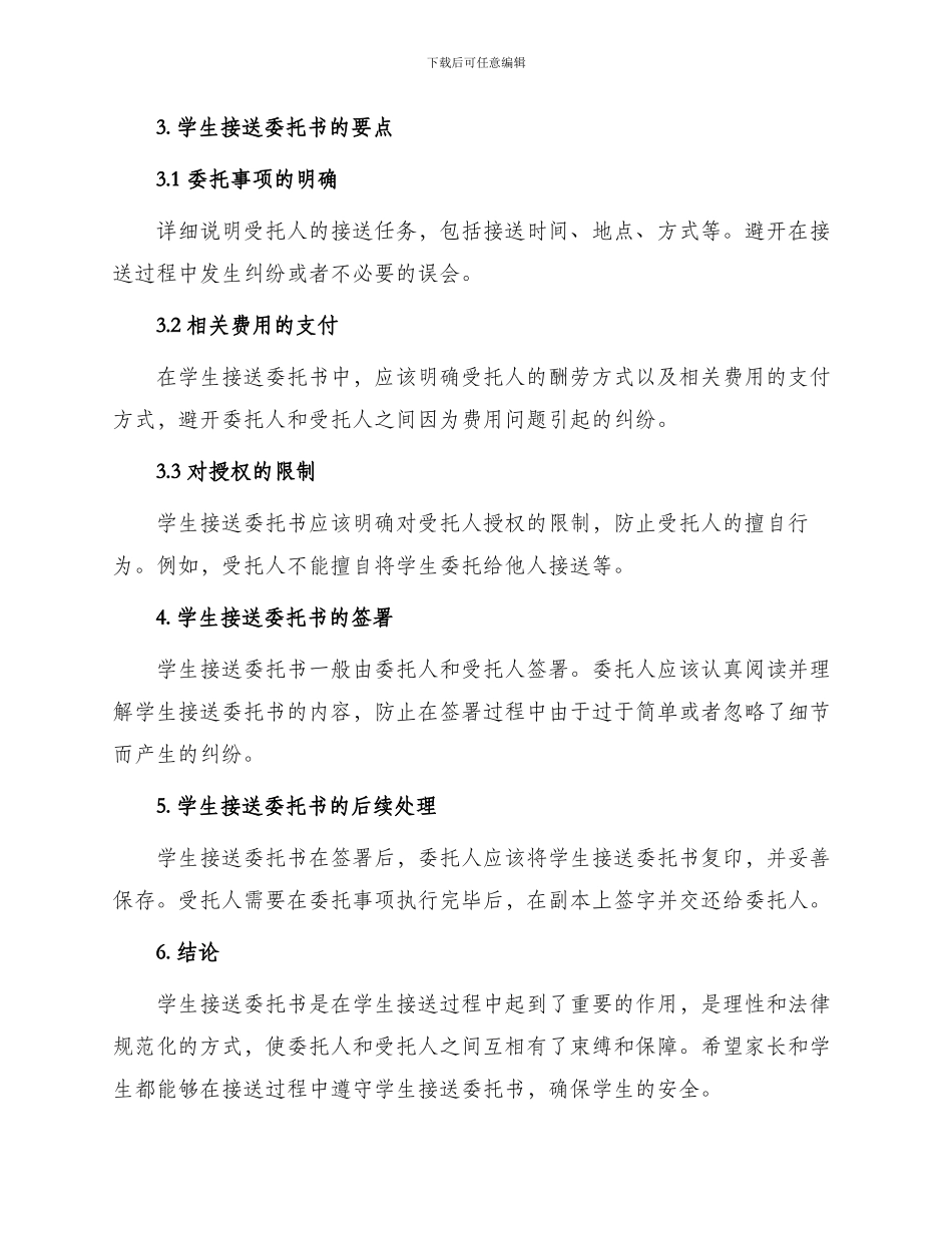 学生接送委托书_第2页