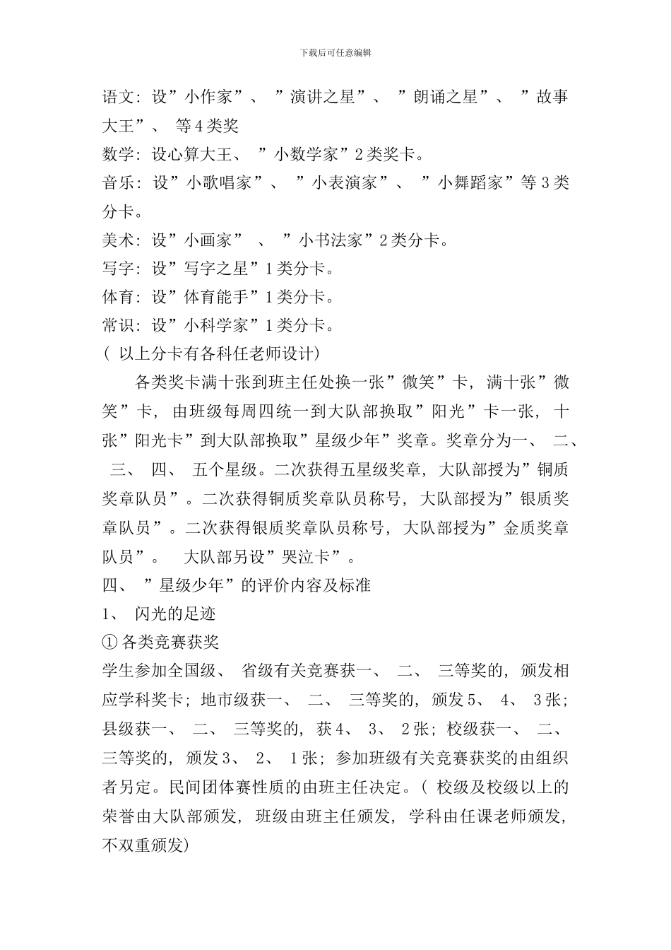 学生星级少年激励性评价制度样本_第2页