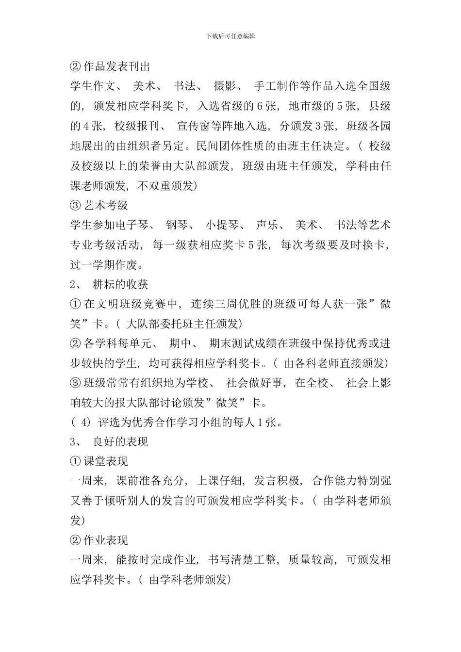 学生星级少年激励性评价制度样本_第3页