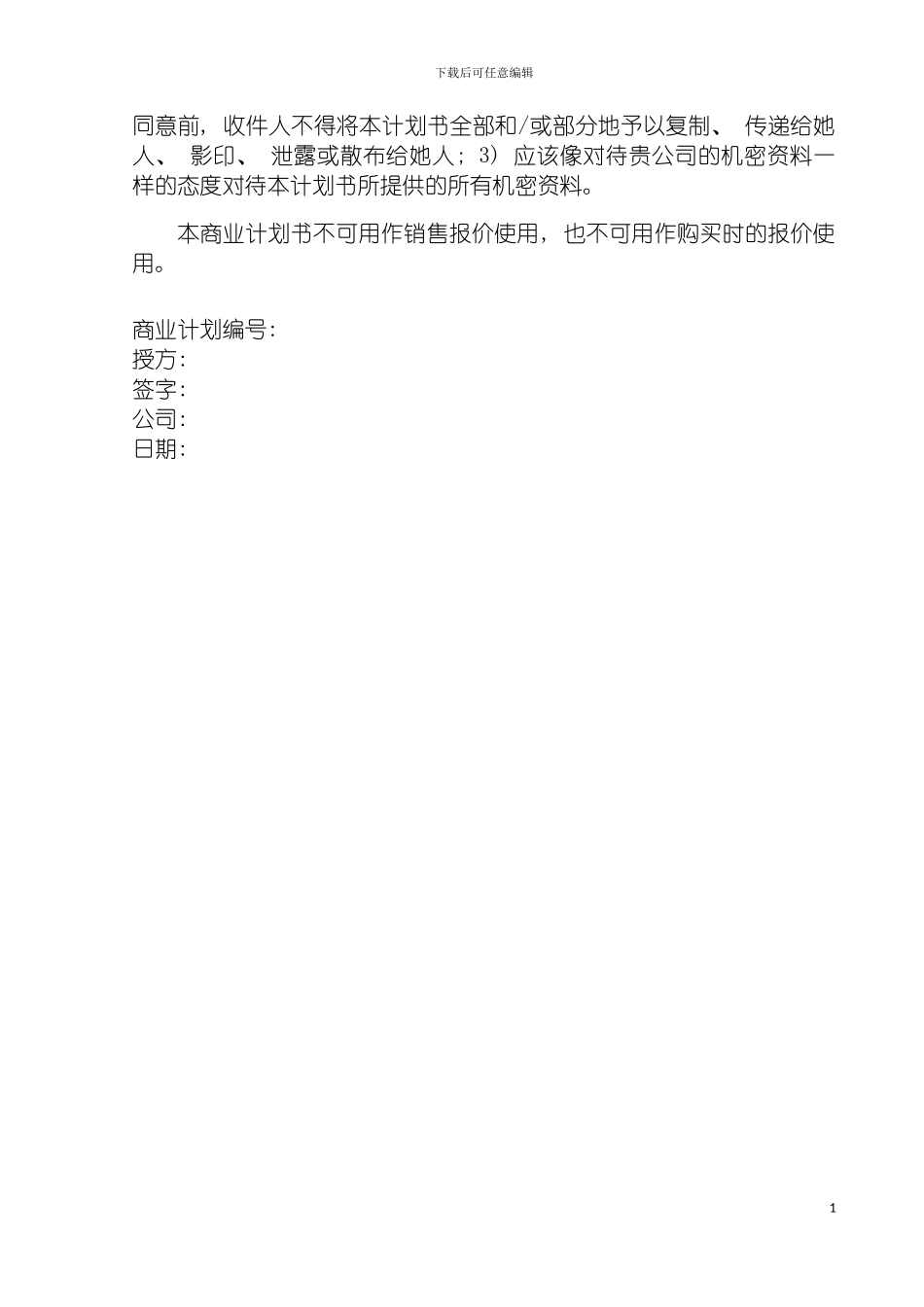 学生校园餐厅创业计划书模板_第3页