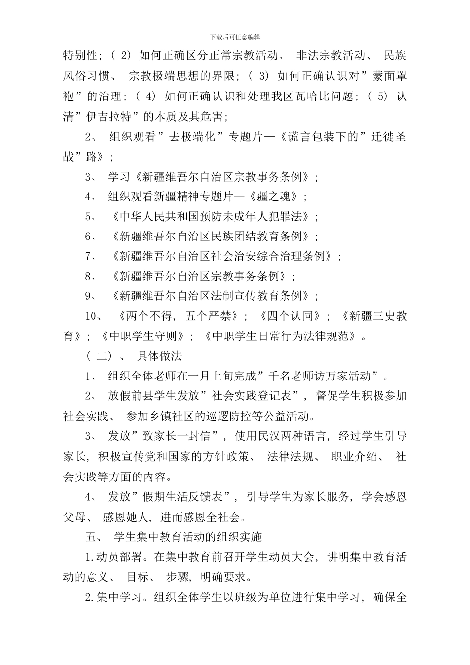 学生放假前开学后集中教育活动实施方案样本_第2页