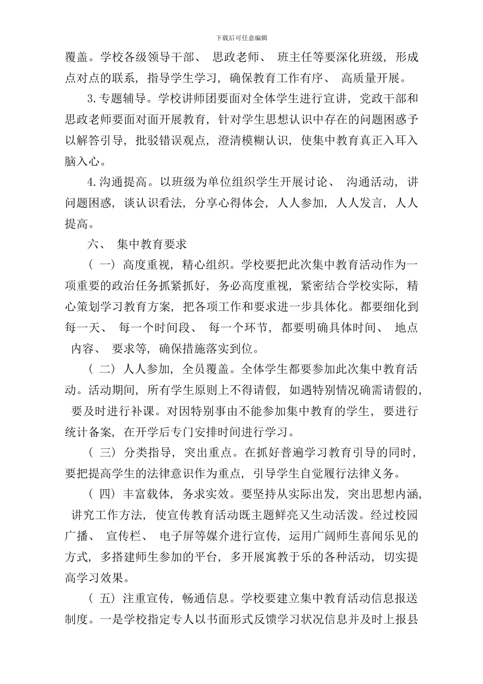 学生放假前开学后集中教育活动实施方案样本_第3页