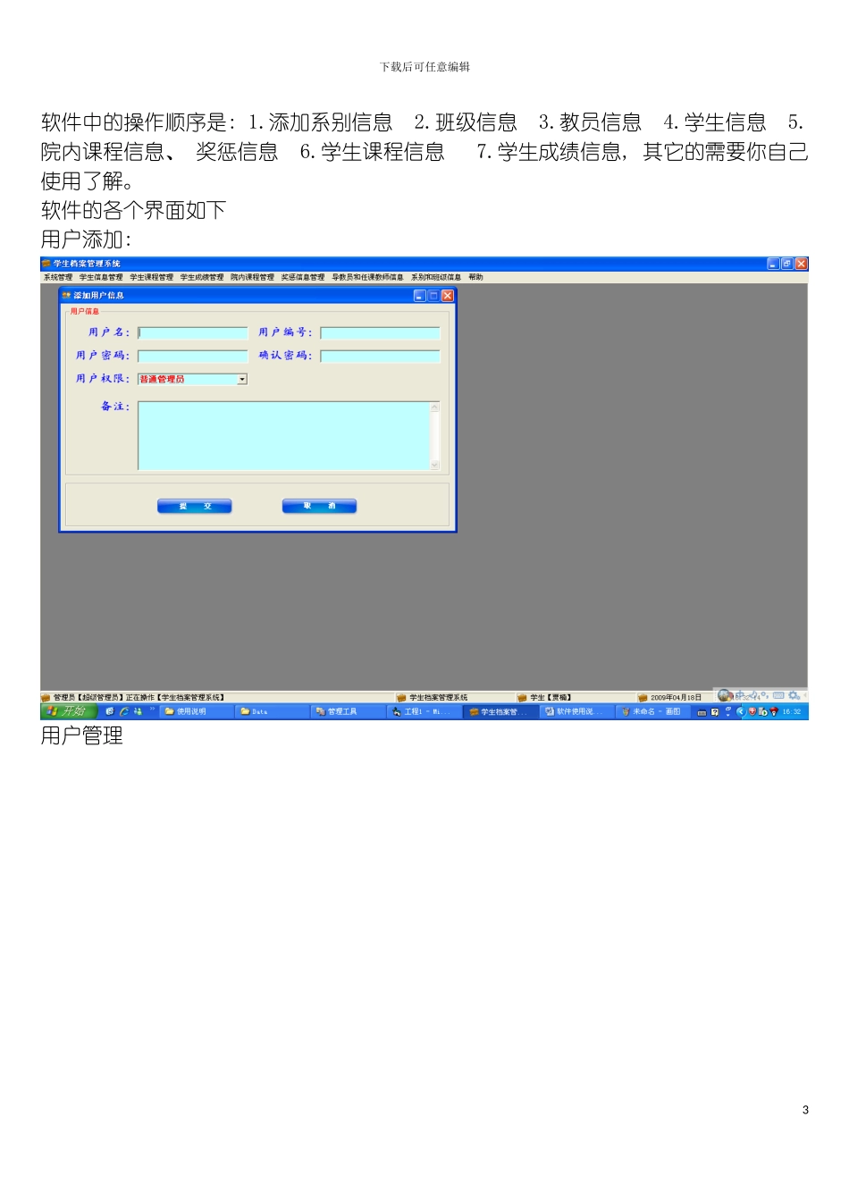 学生档案管理系统使用说明书模板_第3页