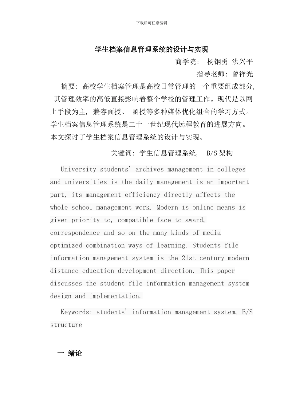 学生档案信息管理系统的设计与实现样本_第1页