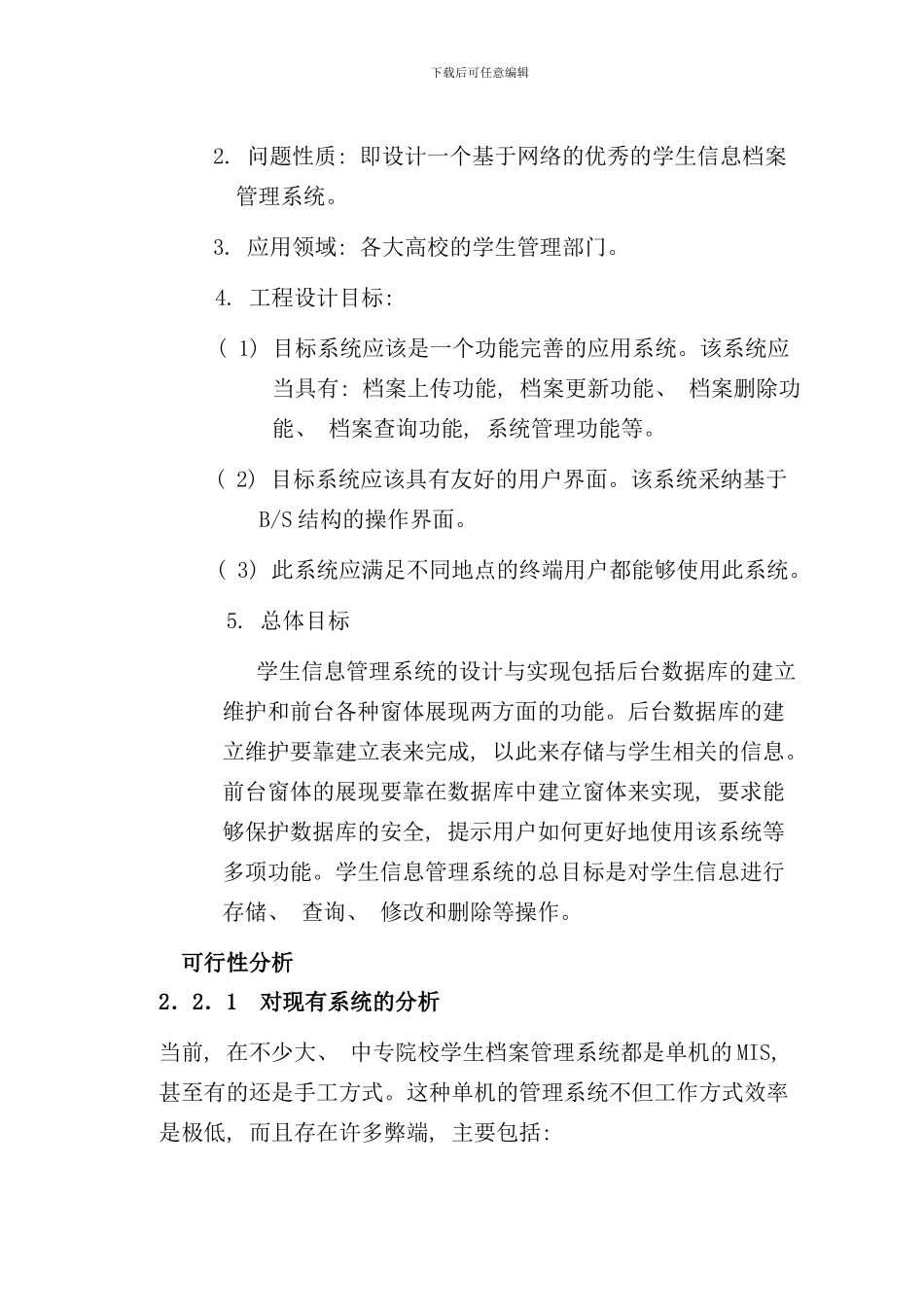 学生档案信息管理系统的设计与实现样本_第3页