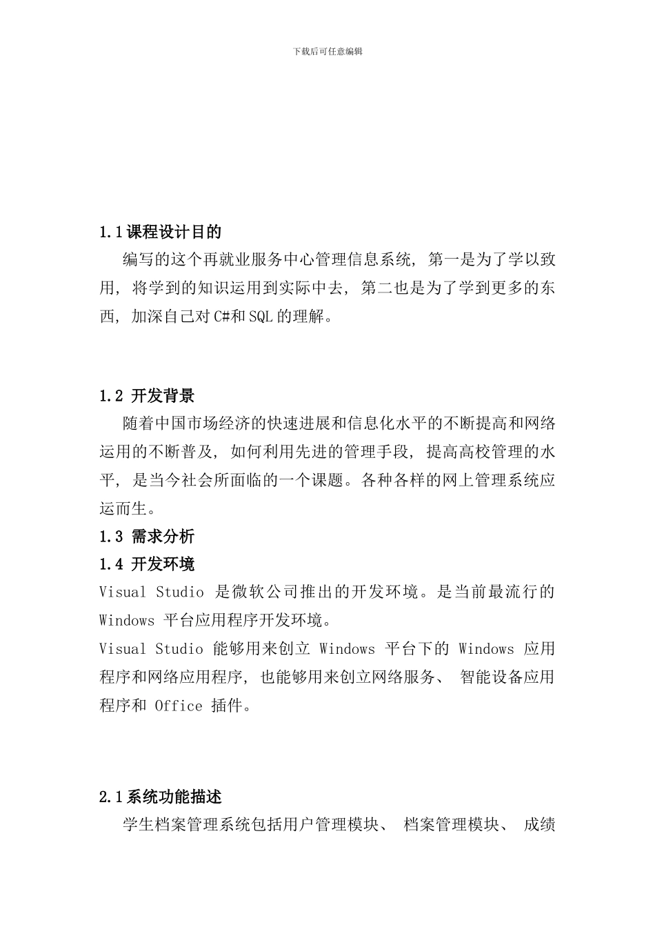 学生档案管理系统数据库设计书样本_第2页