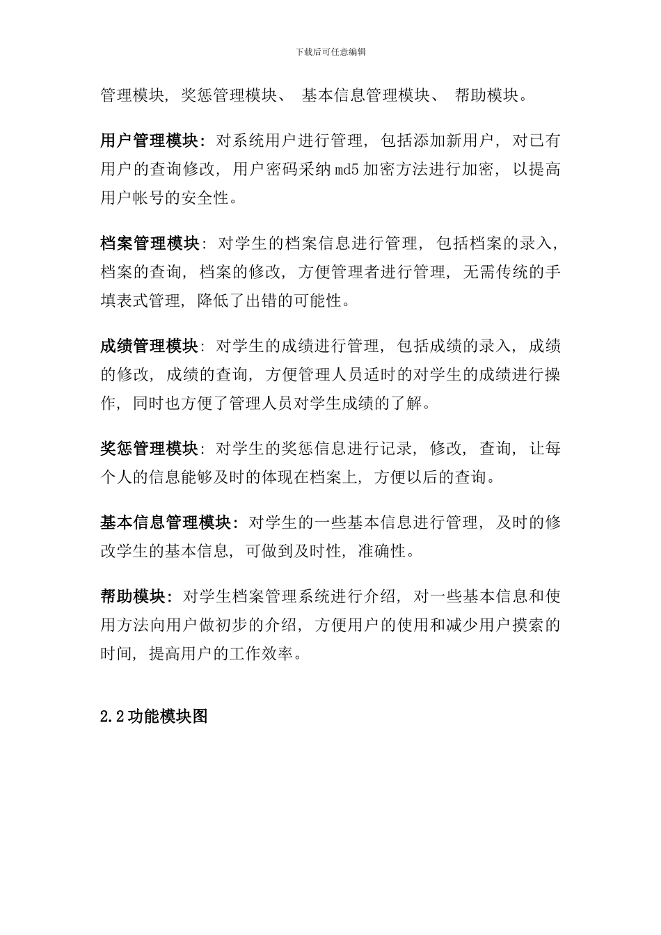 学生档案管理系统数据库设计书样本_第3页