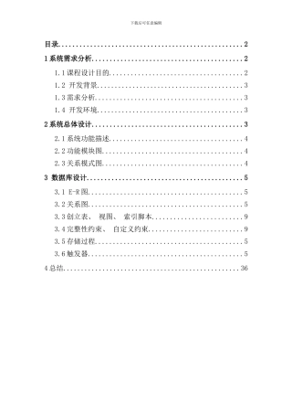 学生档案管理系统数据库设计书样本