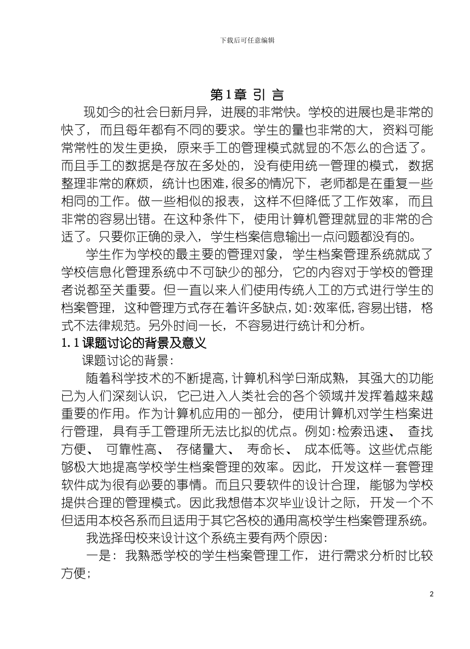 学生档案管理系统开发报告模板_第2页