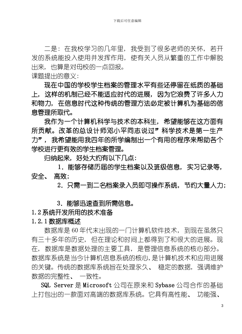 学生档案管理系统开发报告模板_第3页