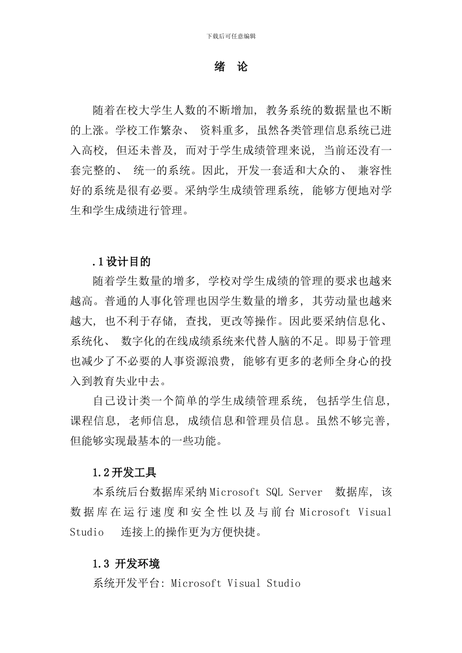 学生成绩管理系统样本_第2页