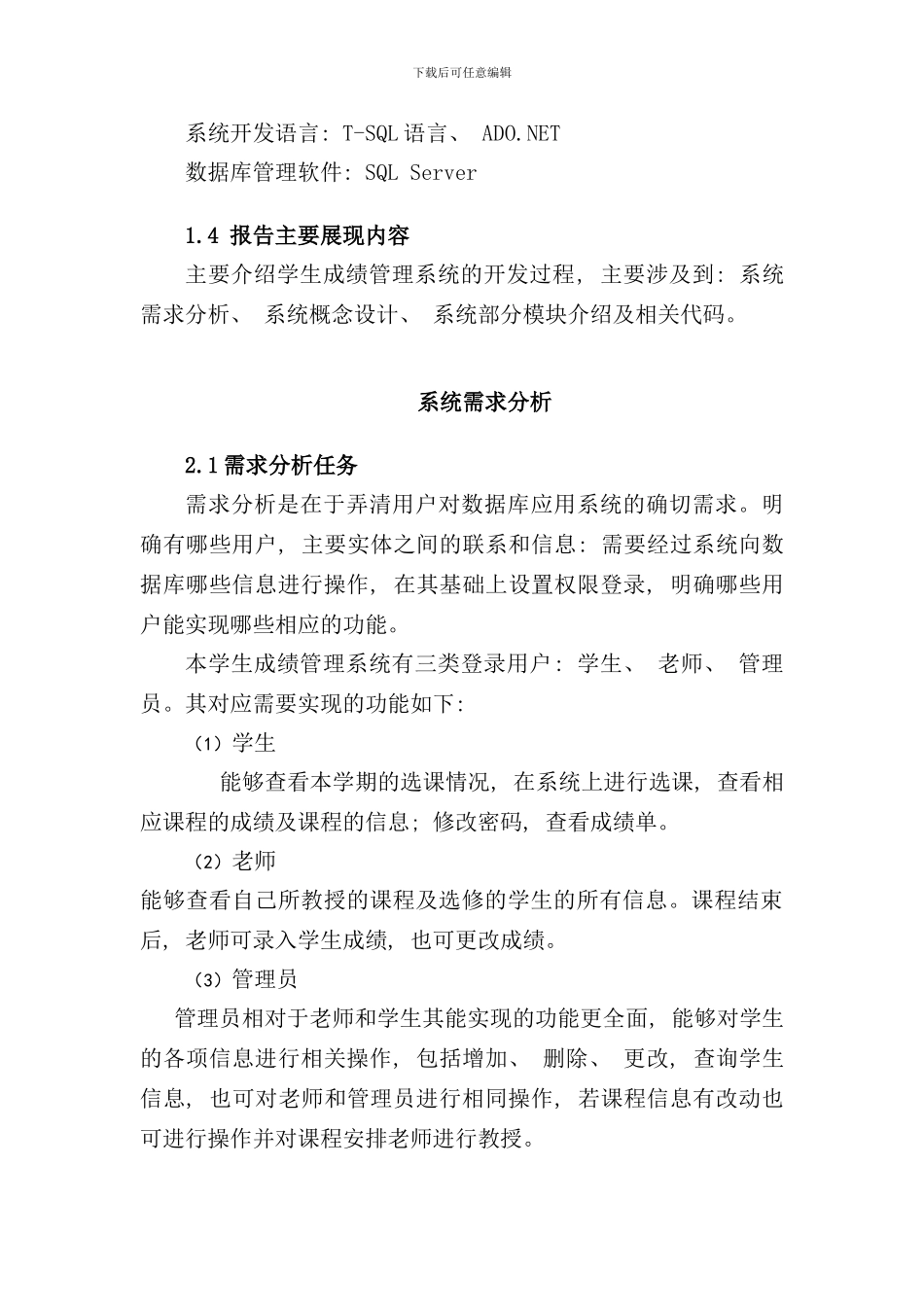 学生成绩管理系统样本_第3页