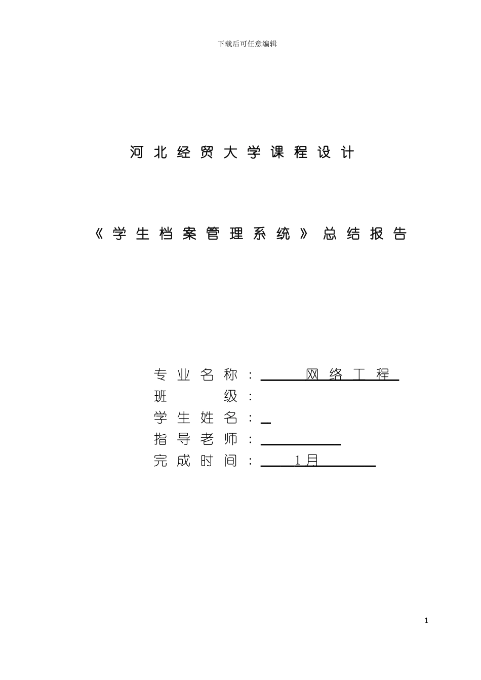 学生档案管理系统总模板_第2页