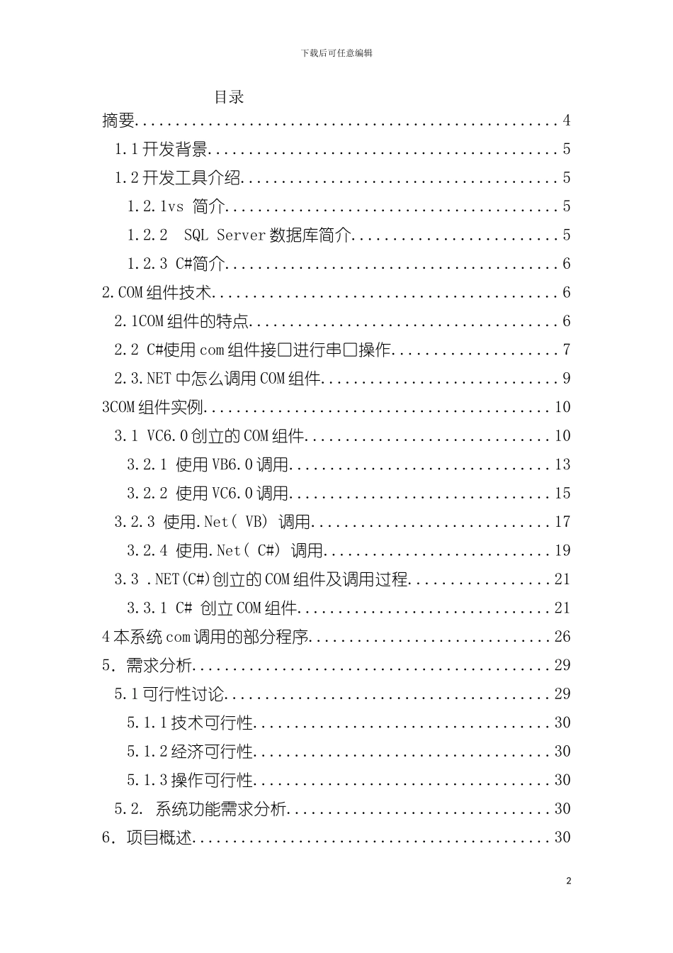 学生档案管理系统总模板_第3页