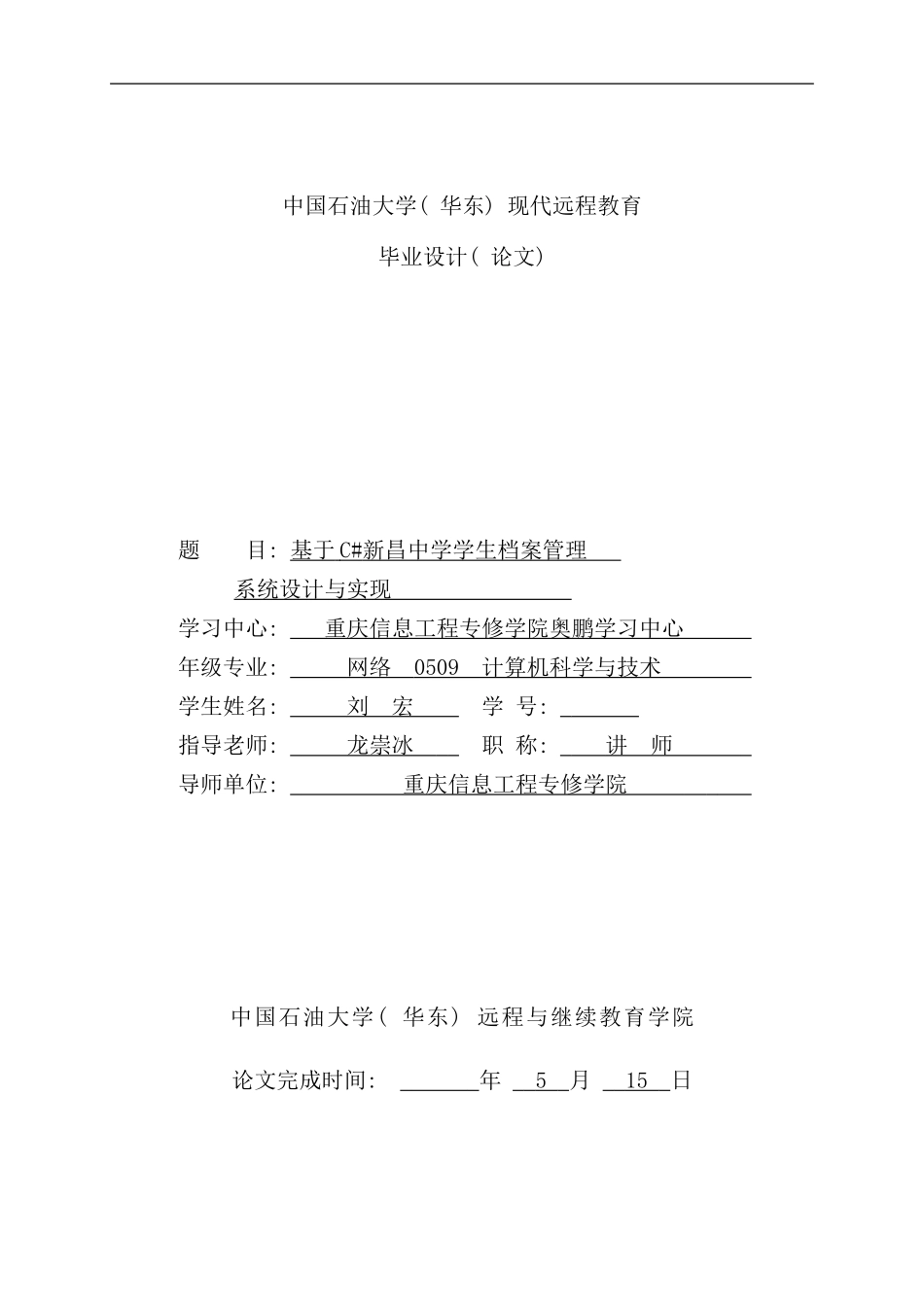 学生档案管理系统论文样本_第1页