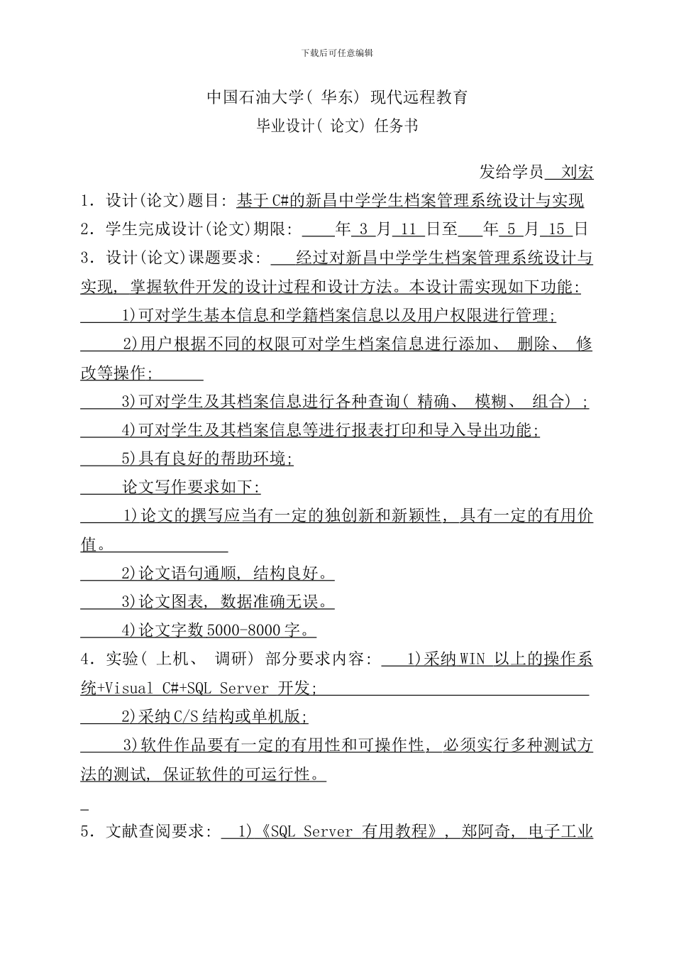 学生档案管理系统论文样本_第2页