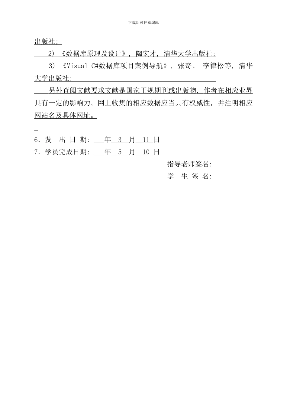 学生档案管理系统论文样本_第3页