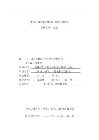 学生档案管理系统论文样本