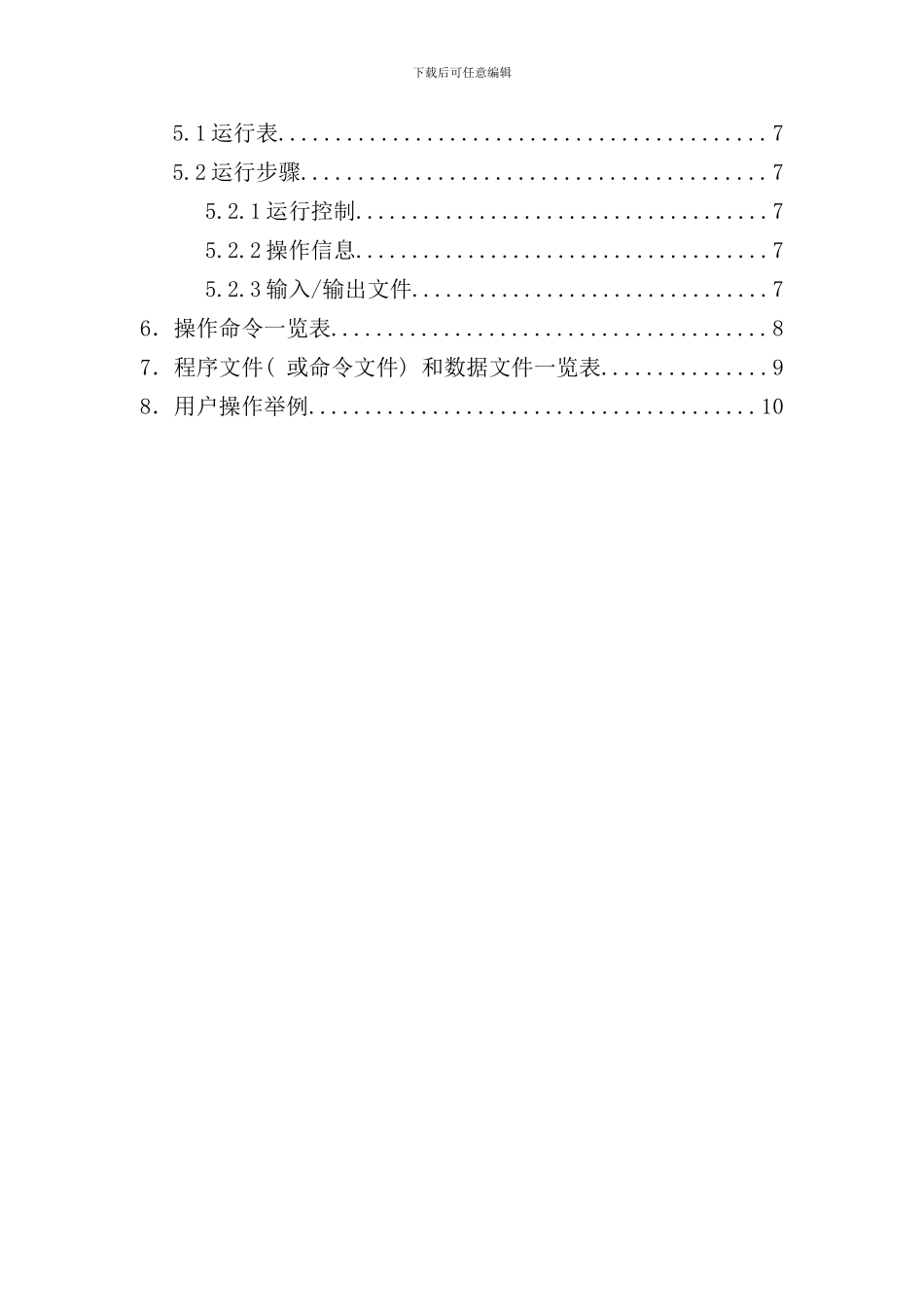 学生档案管理系统用户操作手册样本_第2页