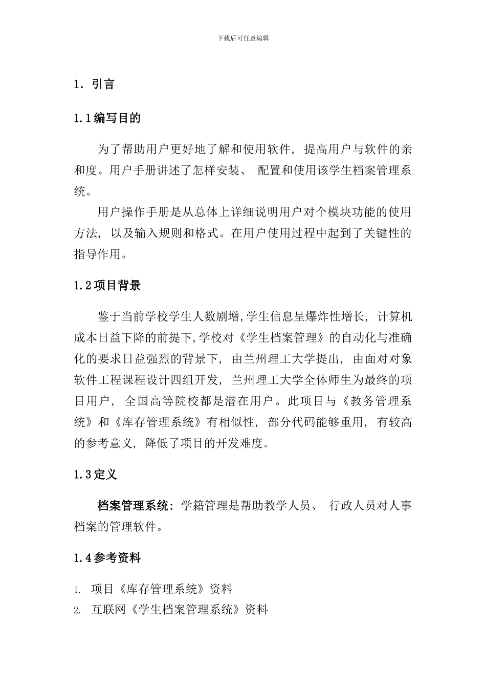 学生档案管理系统用户操作手册样本_第3页