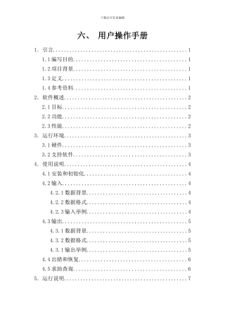 学生档案管理系统用户操作手册样本