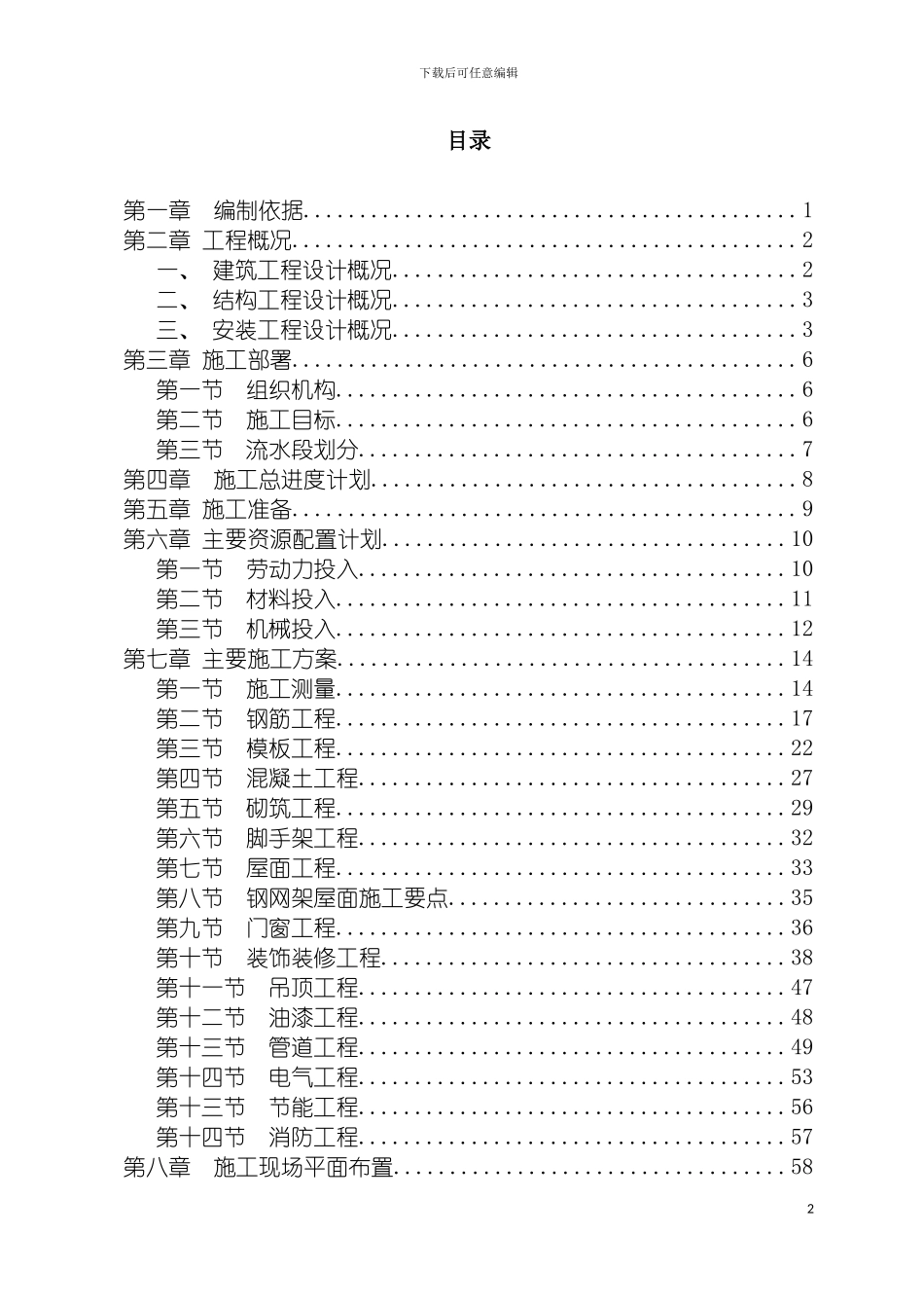 学生活动中心施工组织设计改模板_第2页