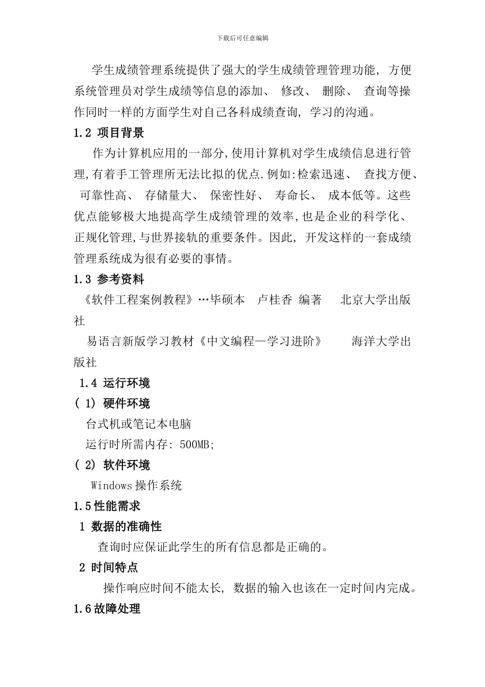 学生成绩管理系统需求分析报告样本样本_第2页