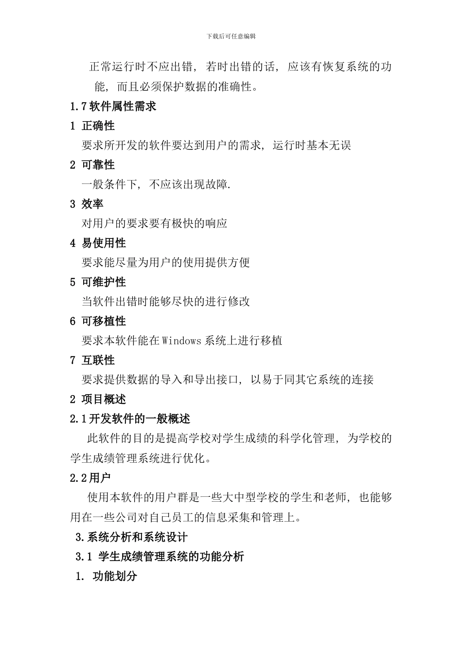 学生成绩管理系统需求分析报告样本样本_第3页