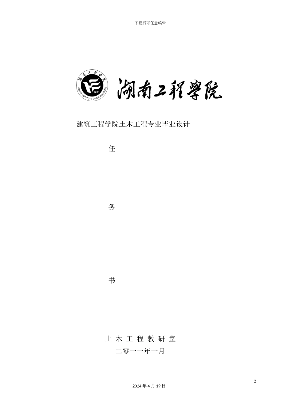 学生求职公寓设计任务书_第2页