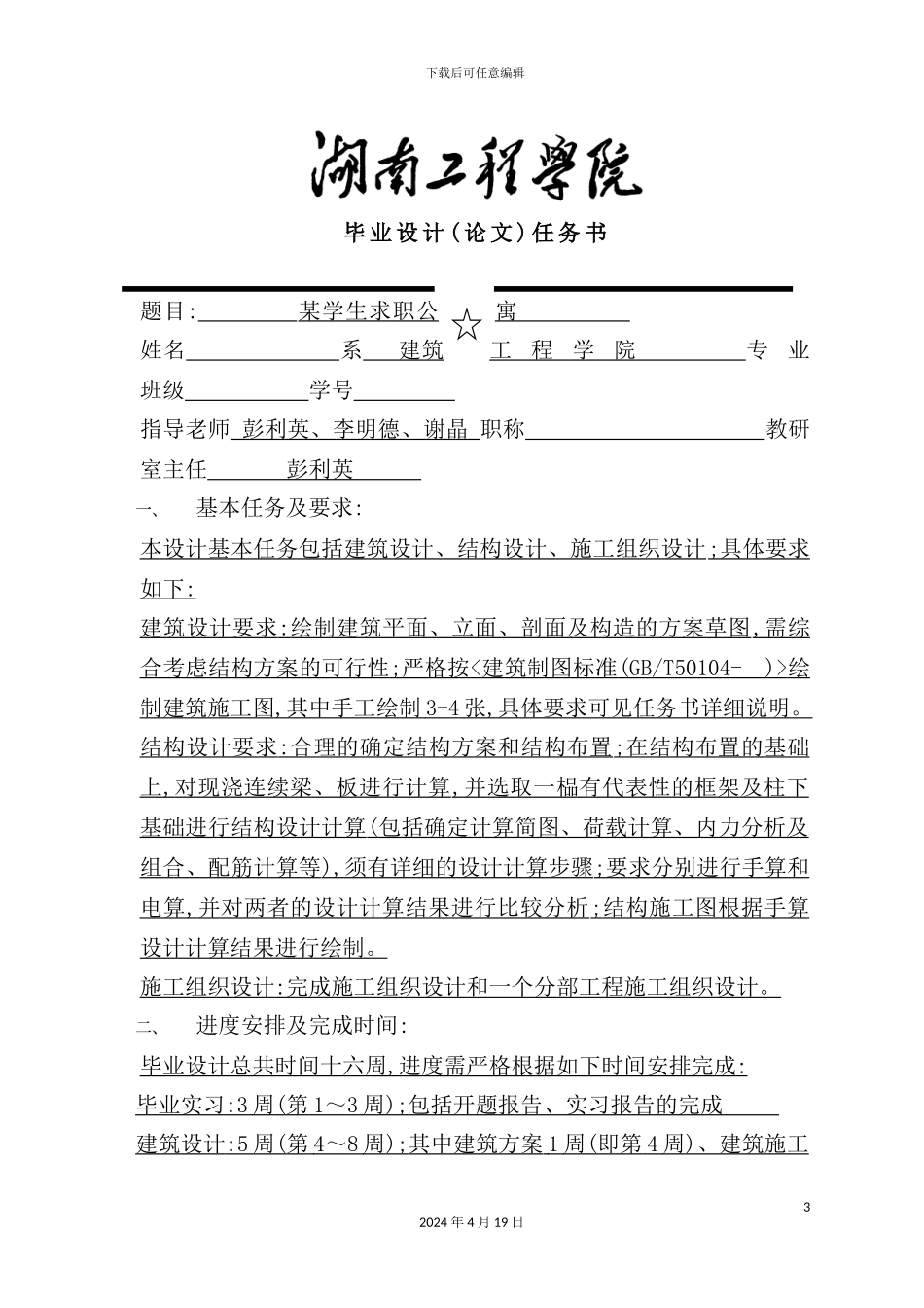 学生求职公寓设计任务书_第3页