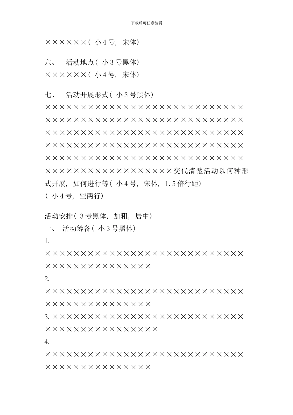 学生社团的策划书模板样本_第2页