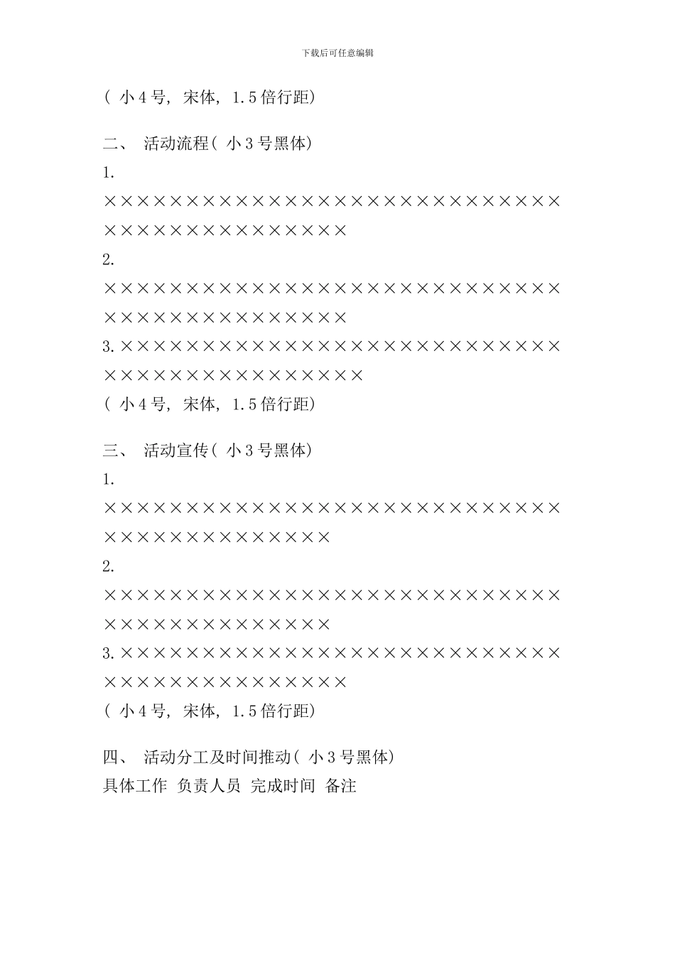 学生社团的策划书模板样本_第3页