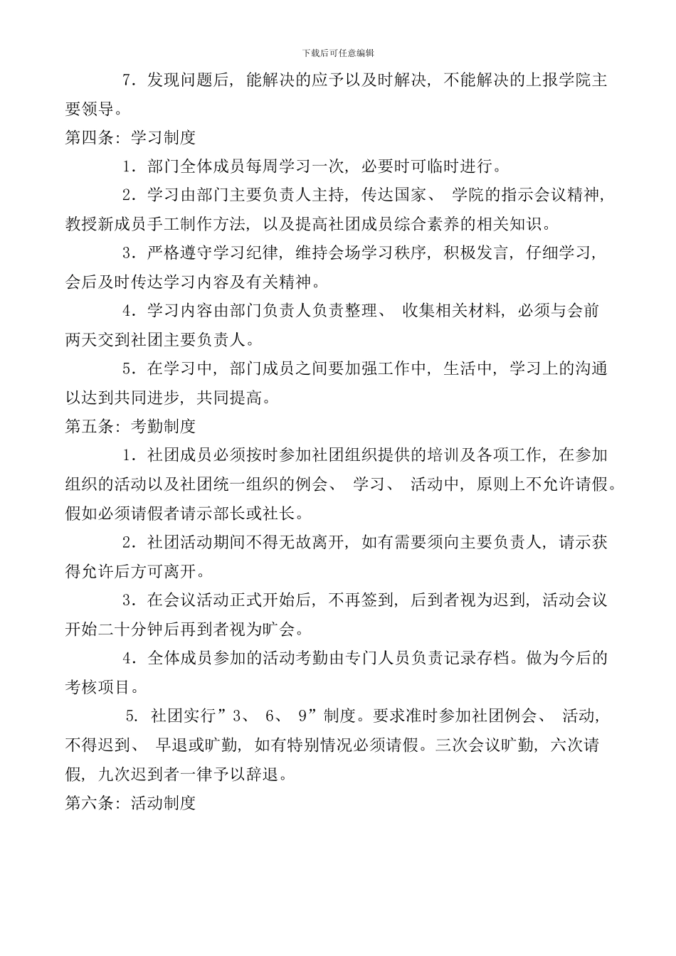 学生社团管理规章制度样本_第2页