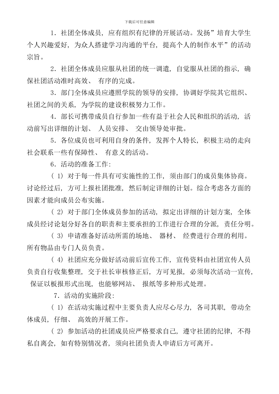 学生社团管理规章制度样本_第3页