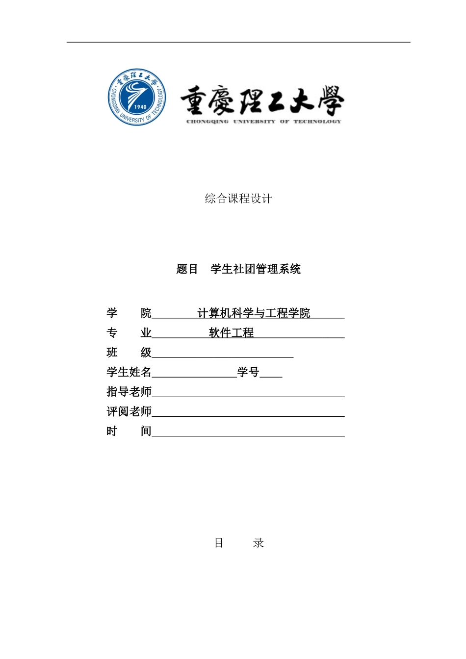 学生社团管理系统的设计与实现样本_第1页