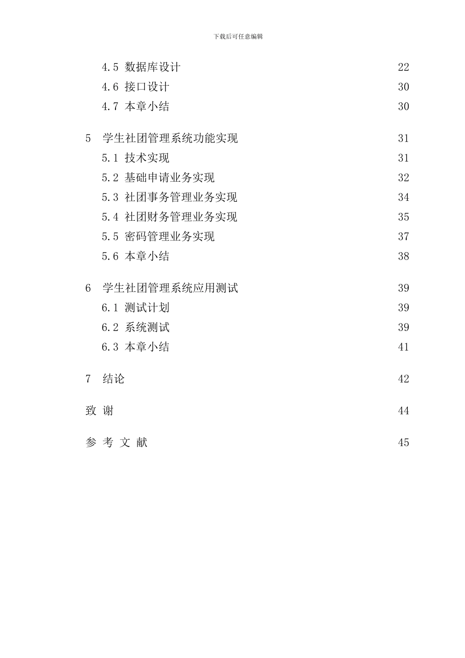 学生社团管理系统的设计与实现样本_第3页
