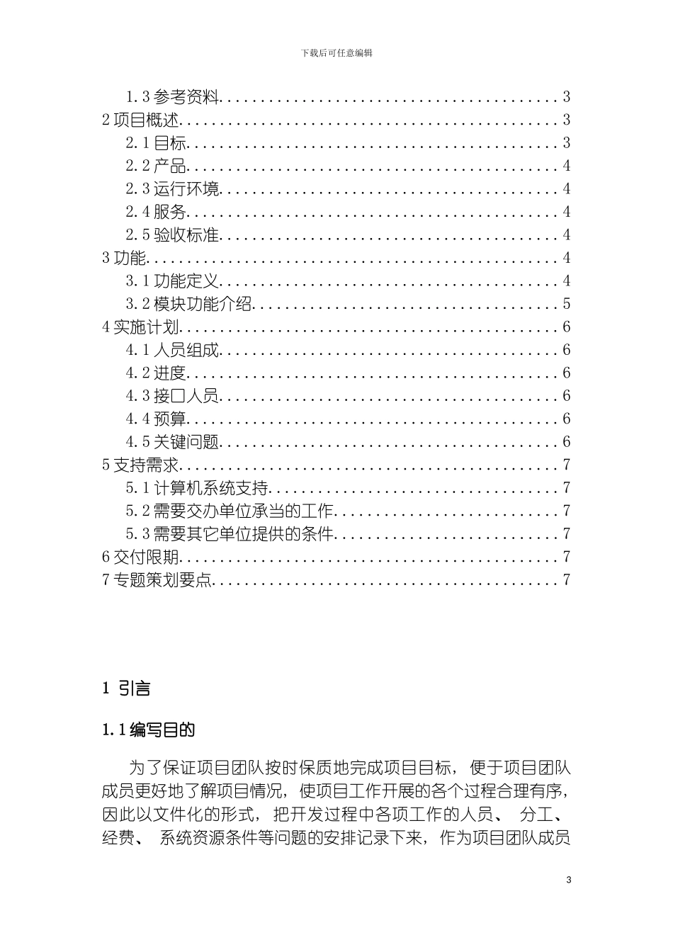 学生成绩管理系统项目开发计划模板_第3页
