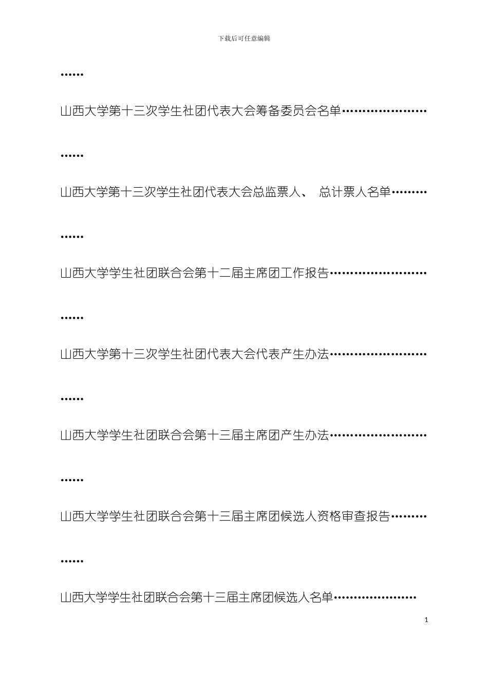 学生社团代表大会会议手册模板_第3页
