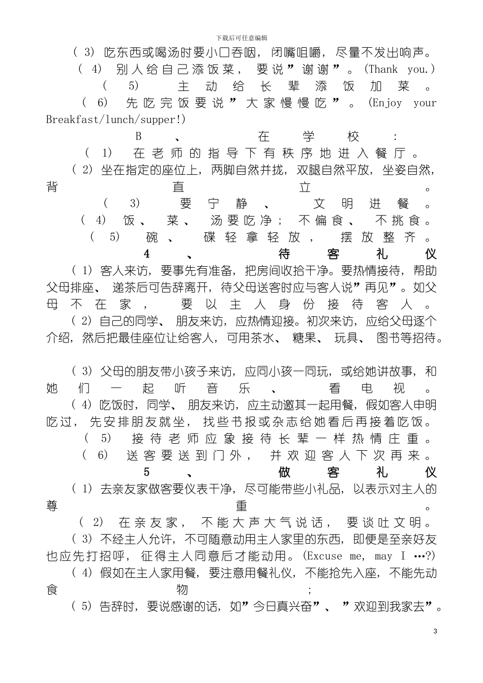 学生文明礼仪教育活动实施方案模板_第3页