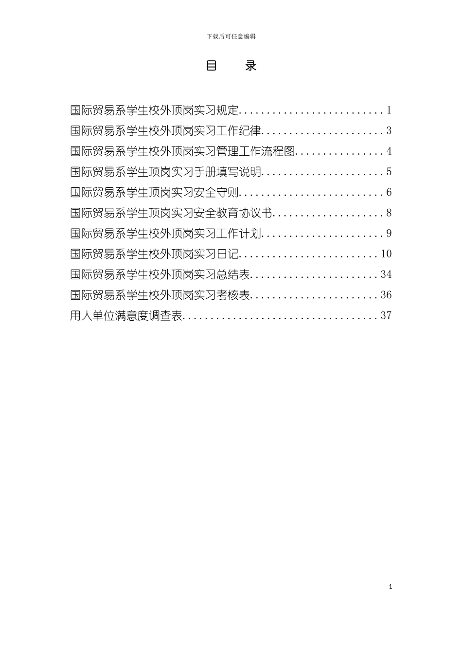 学生校外顶岗实习工作手册模板_第3页