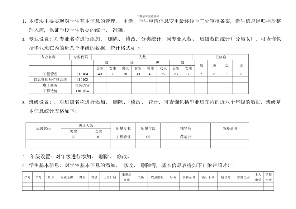 学生管理系统主要模块及功能样本_第2页